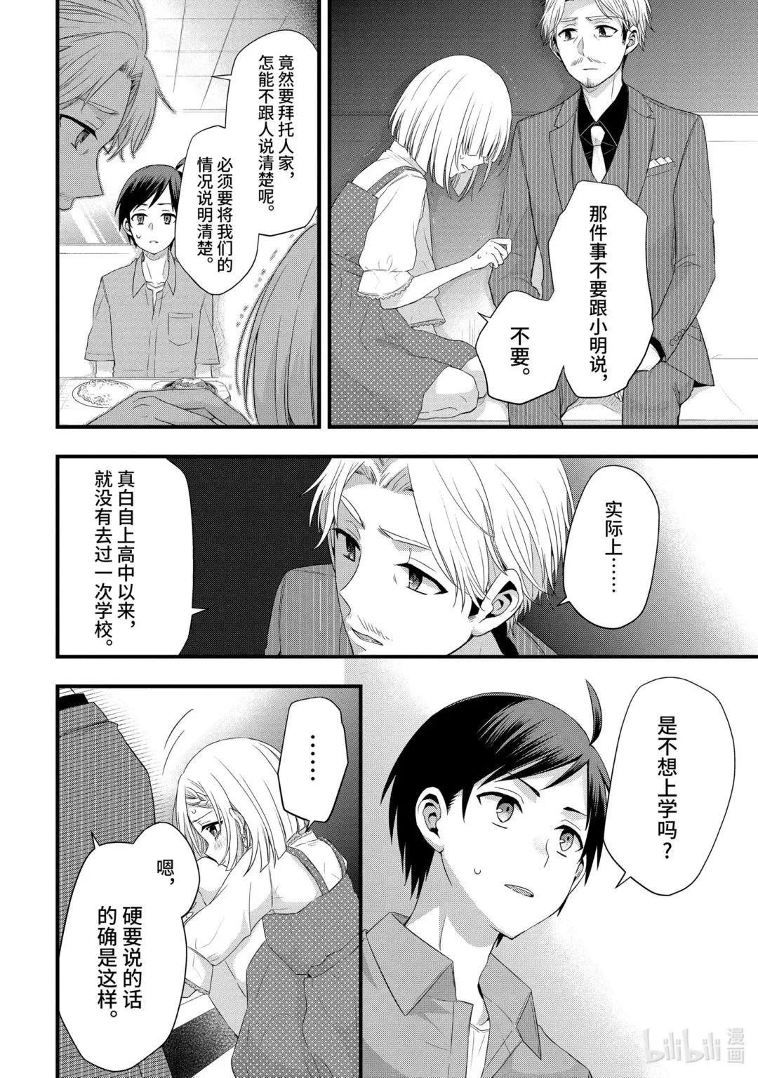 2-2 社长的同伴只冷落我（中篇）