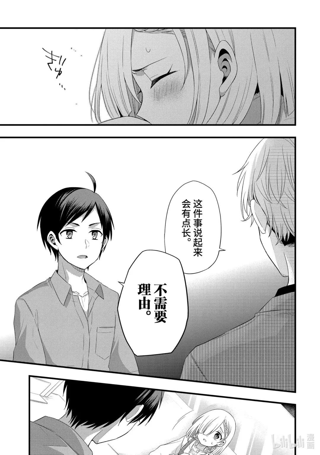 2-2 社长的同伴只冷落我（中篇）