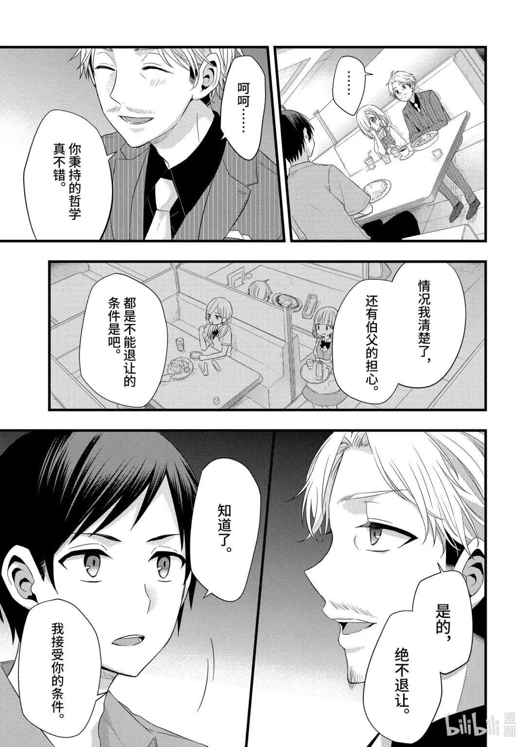 2-2 社长的同伴只冷落我（中篇）