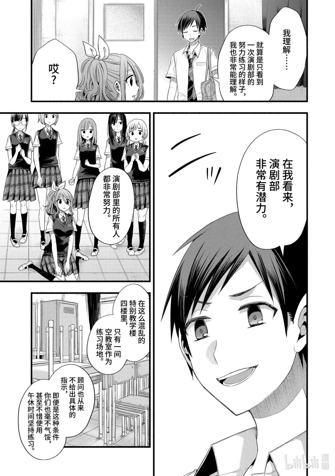 17-2 演剧部的特训中我们最强（中篇）