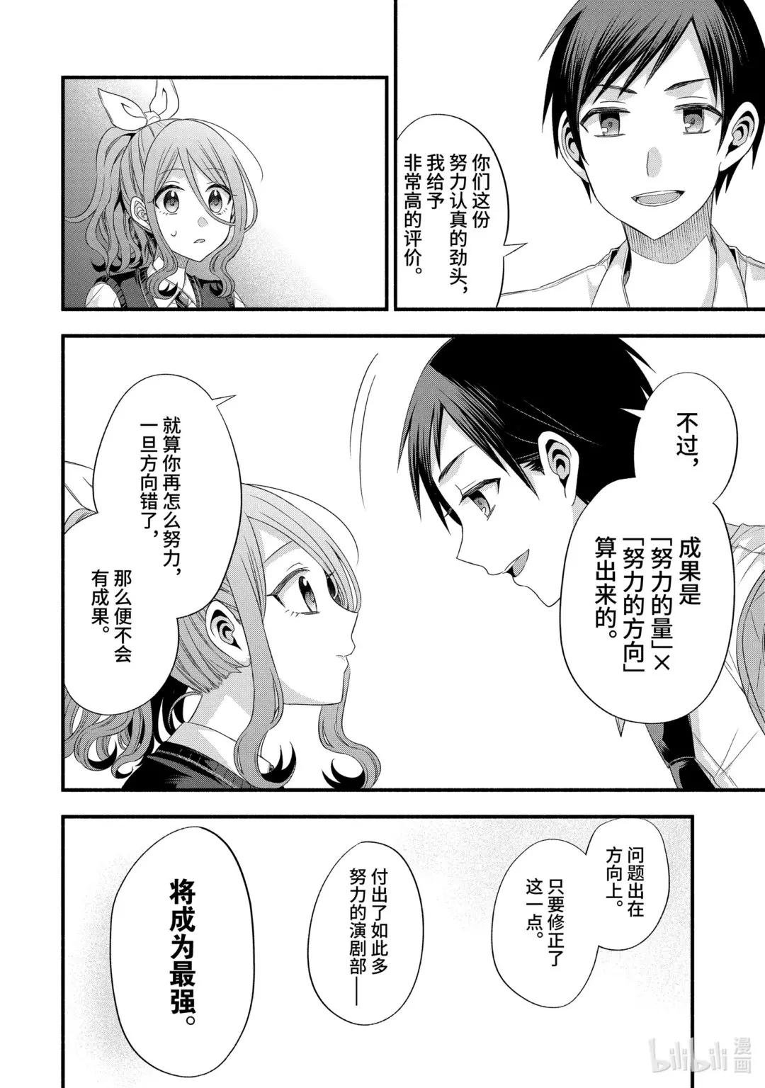 17-2 演剧部的特训中我们最强（中篇）