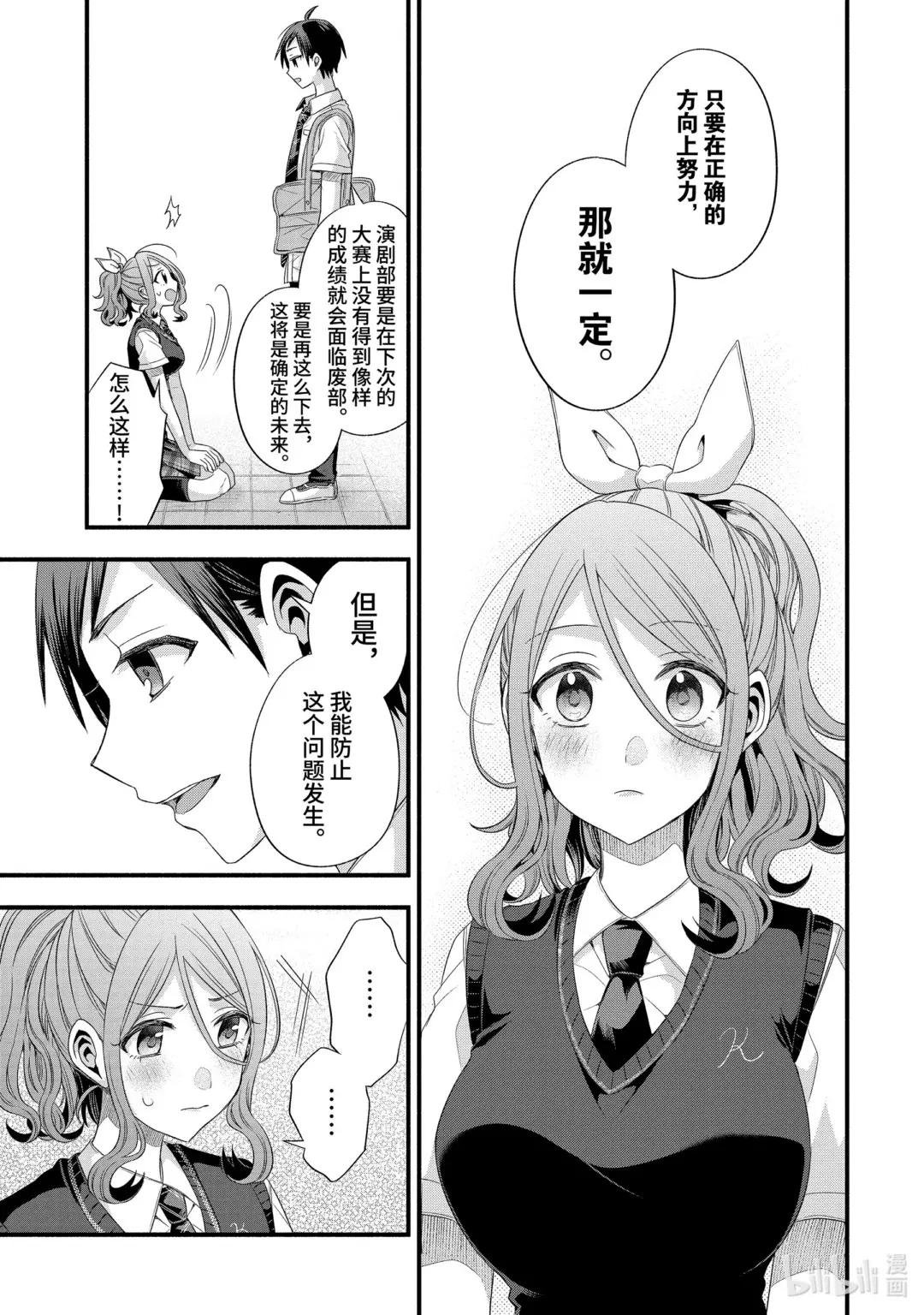 17-2 演剧部的特训中我们最强（中篇）