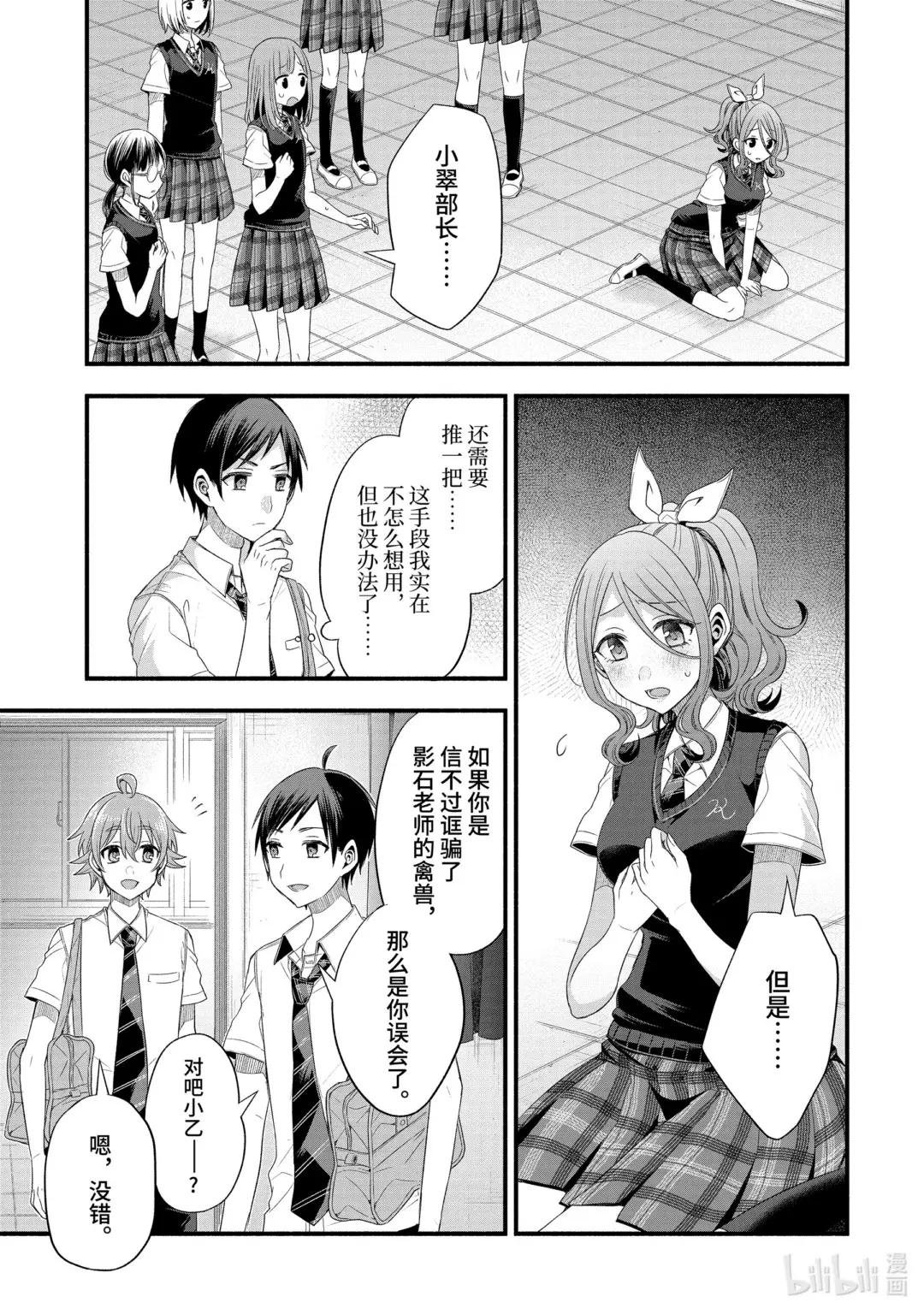 17-2 演剧部的特训中我们最强（中篇）