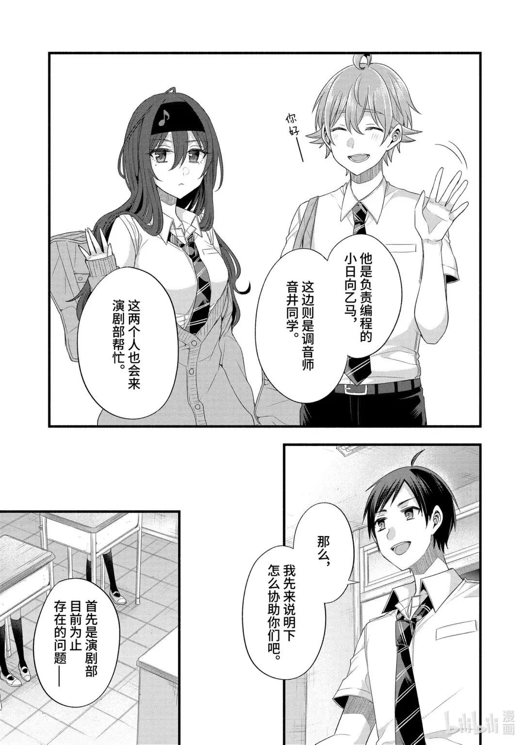 17-3 演剧部的特训中我们最强（后篇）