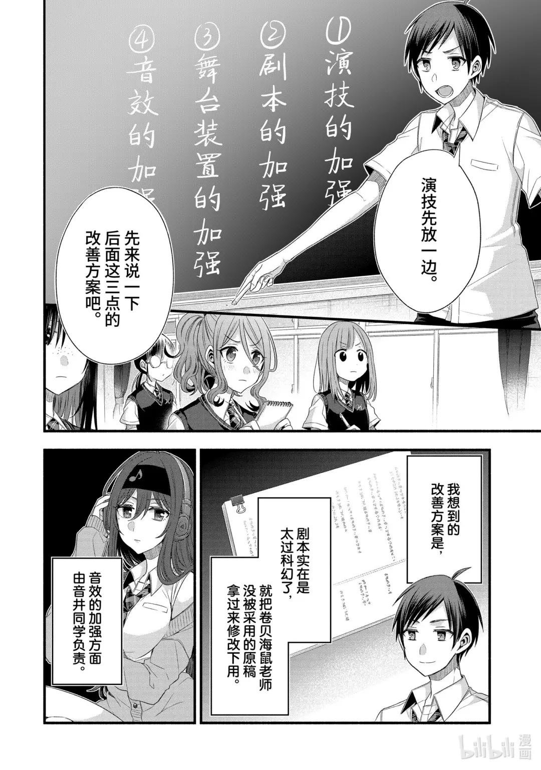 17-3 演剧部的特训中我们最强（后篇）