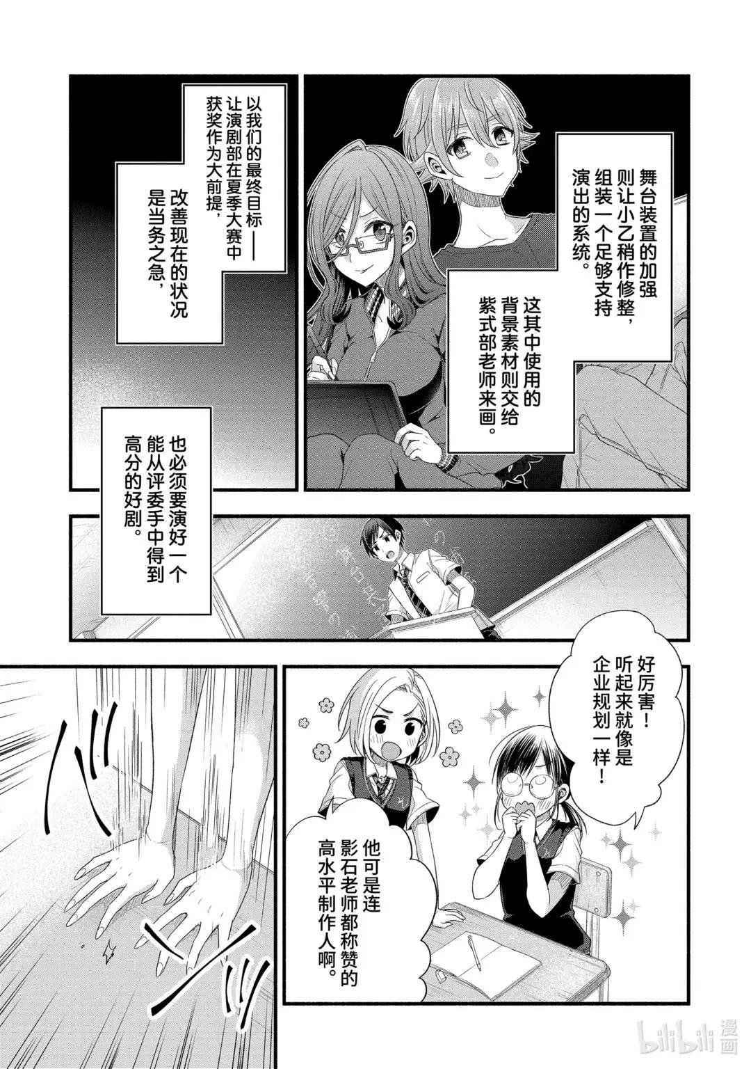 17-3 演剧部的特训中我们最强（后篇）