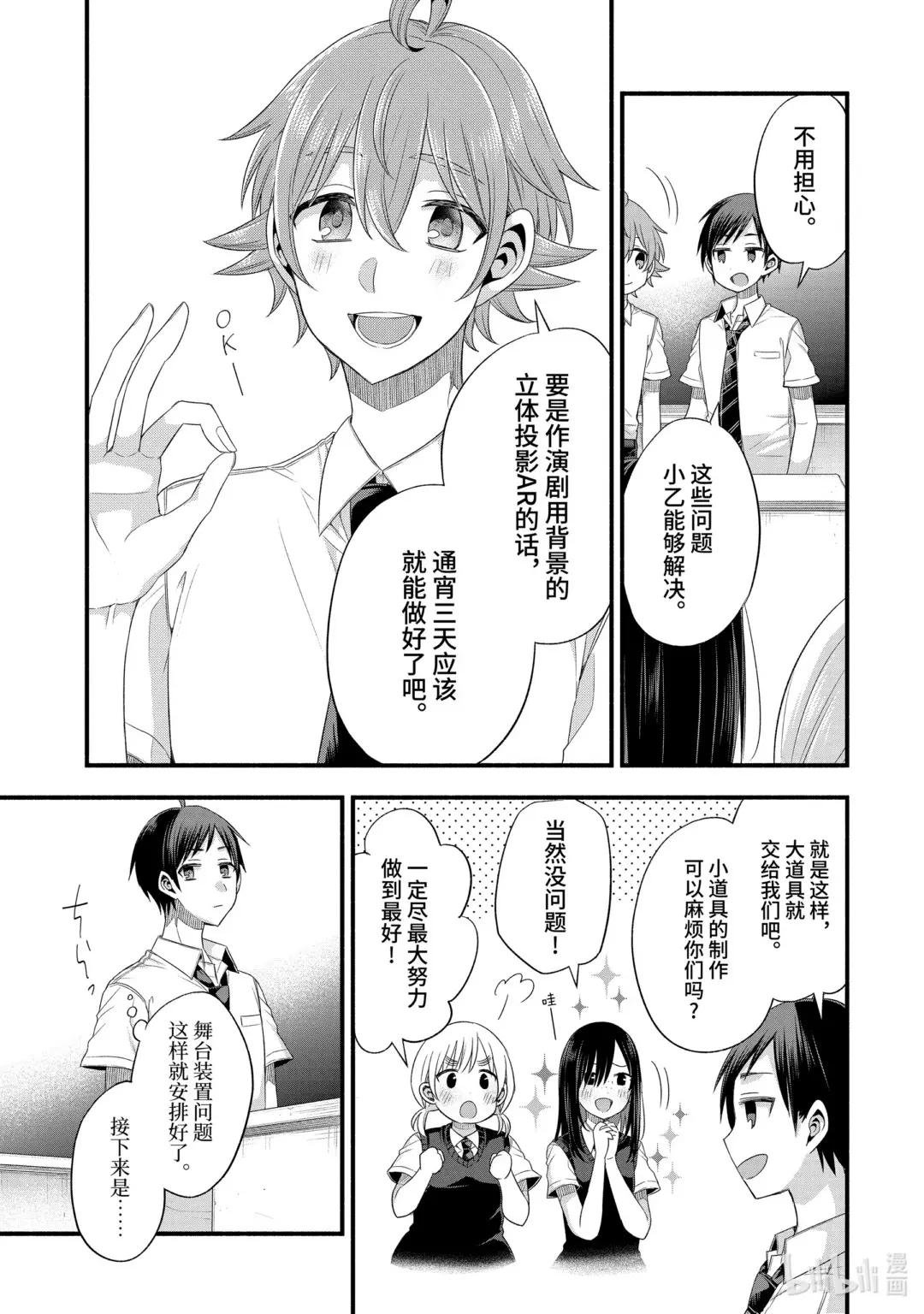 17-3 演剧部的特训中我们最强（后篇）