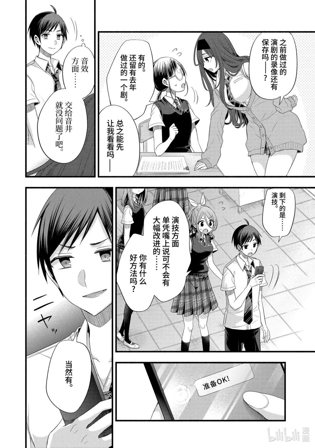 17-3 演剧部的特训中我们最强（后篇）