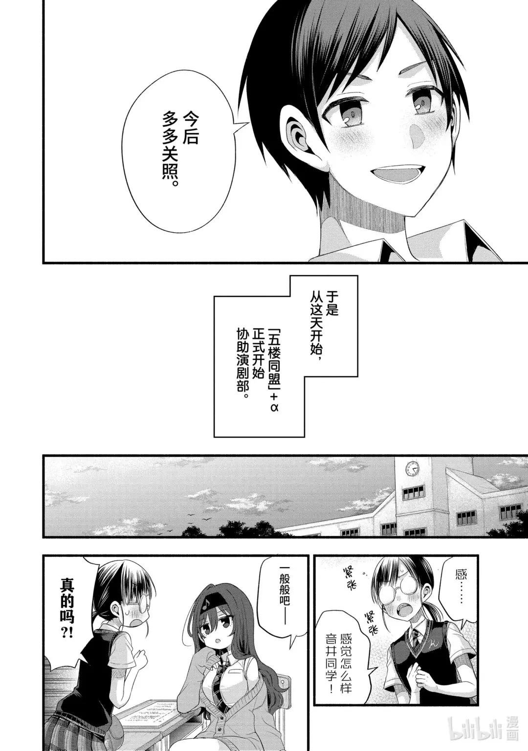 18-2 朋友的妹妹明显很烦人（前篇②）