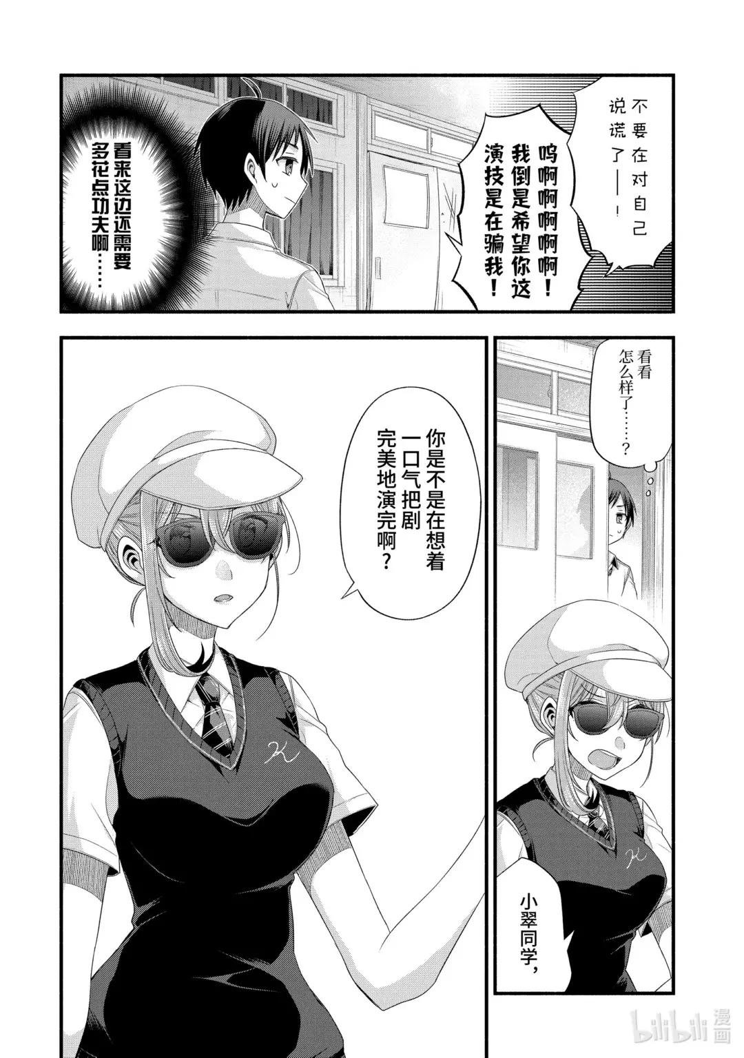 18-2 朋友的妹妹明显很烦人（前篇②）