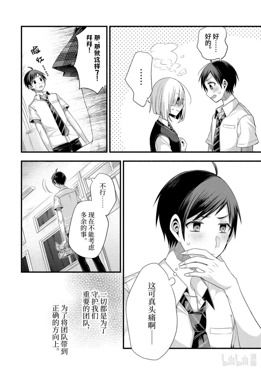 18-3 朋友的妹妹明显很烦人（后篇①）