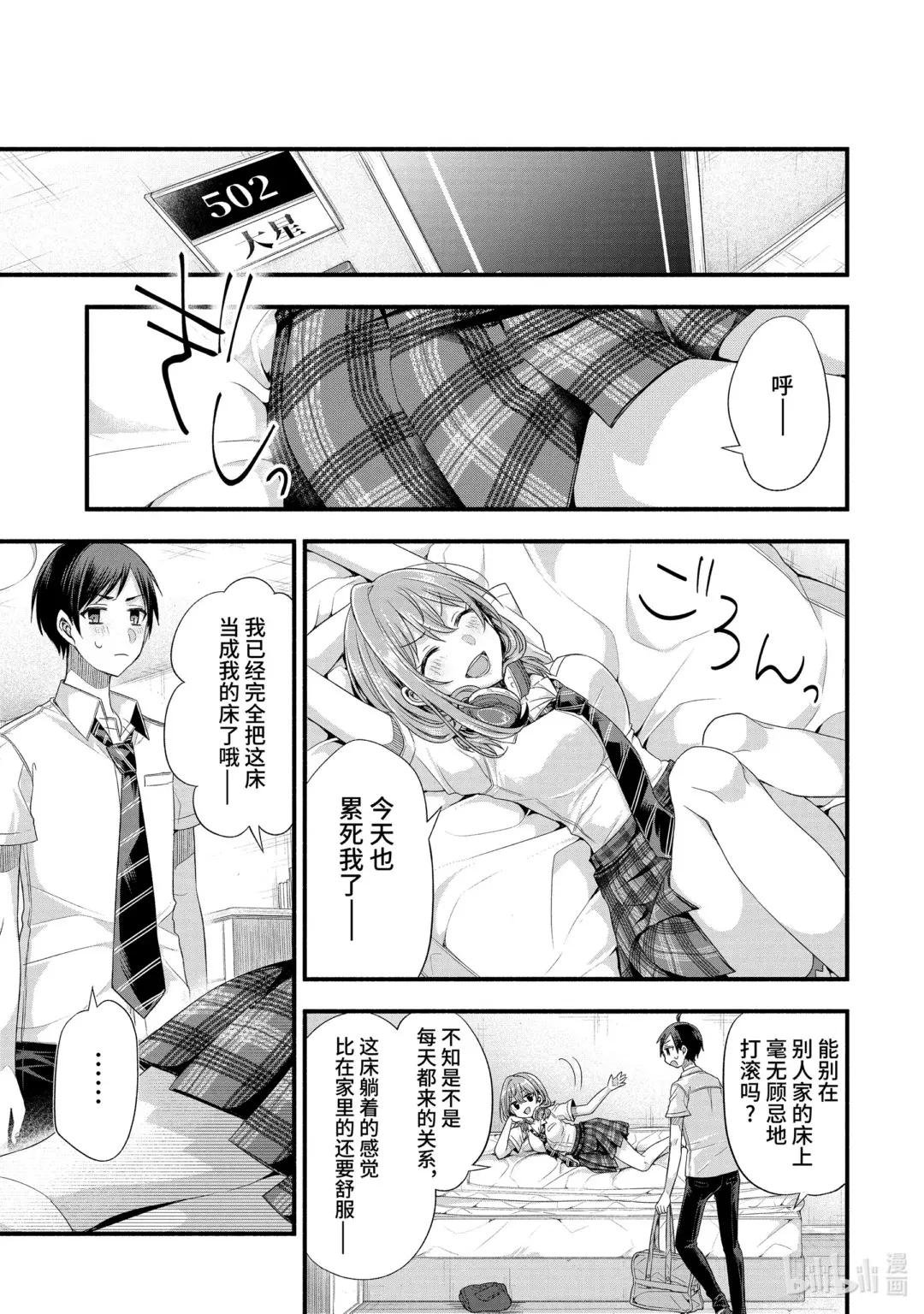 18-3 朋友的妹妹明显很烦人（后篇①）