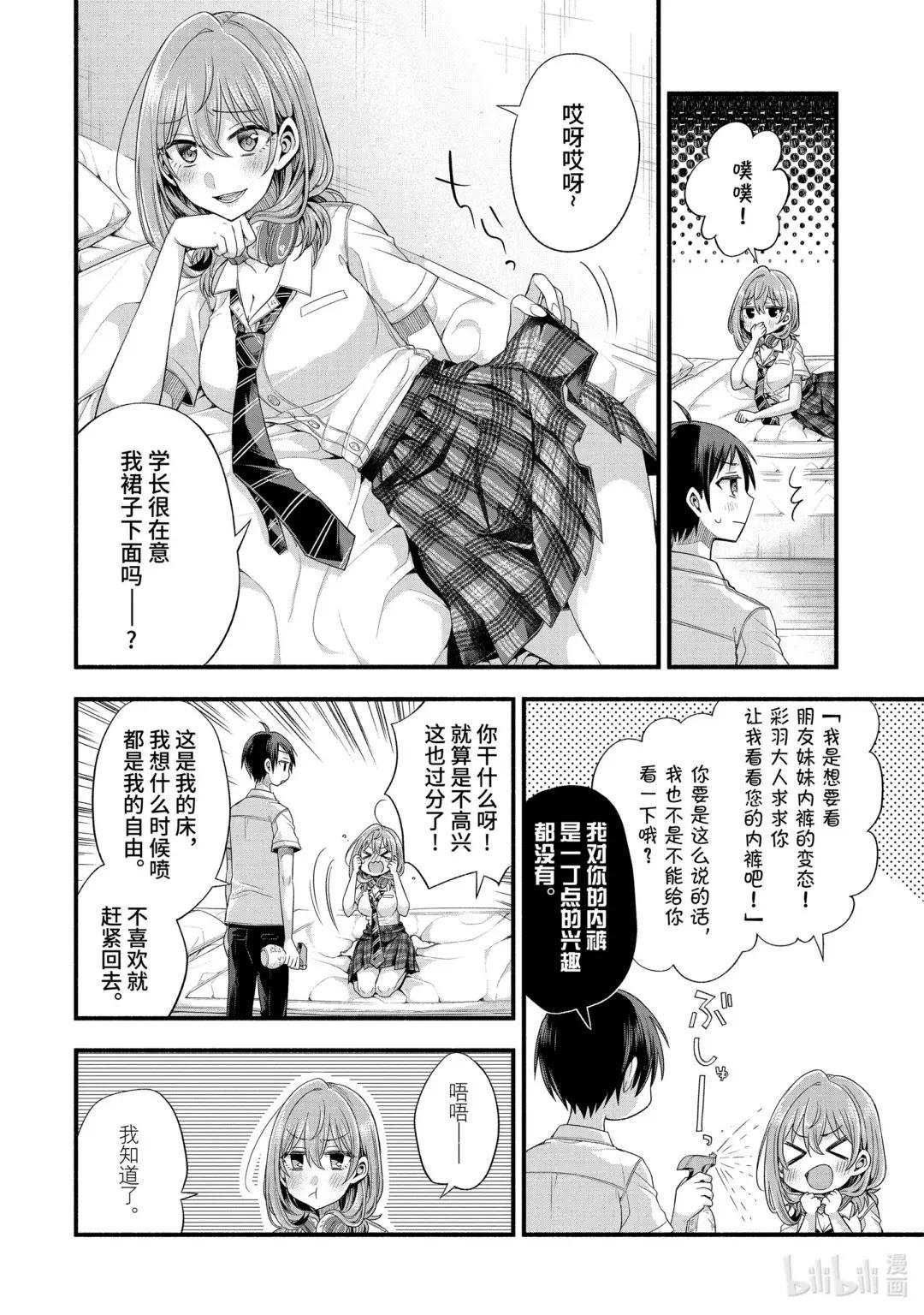 18-3 朋友的妹妹明显很烦人（后篇①）