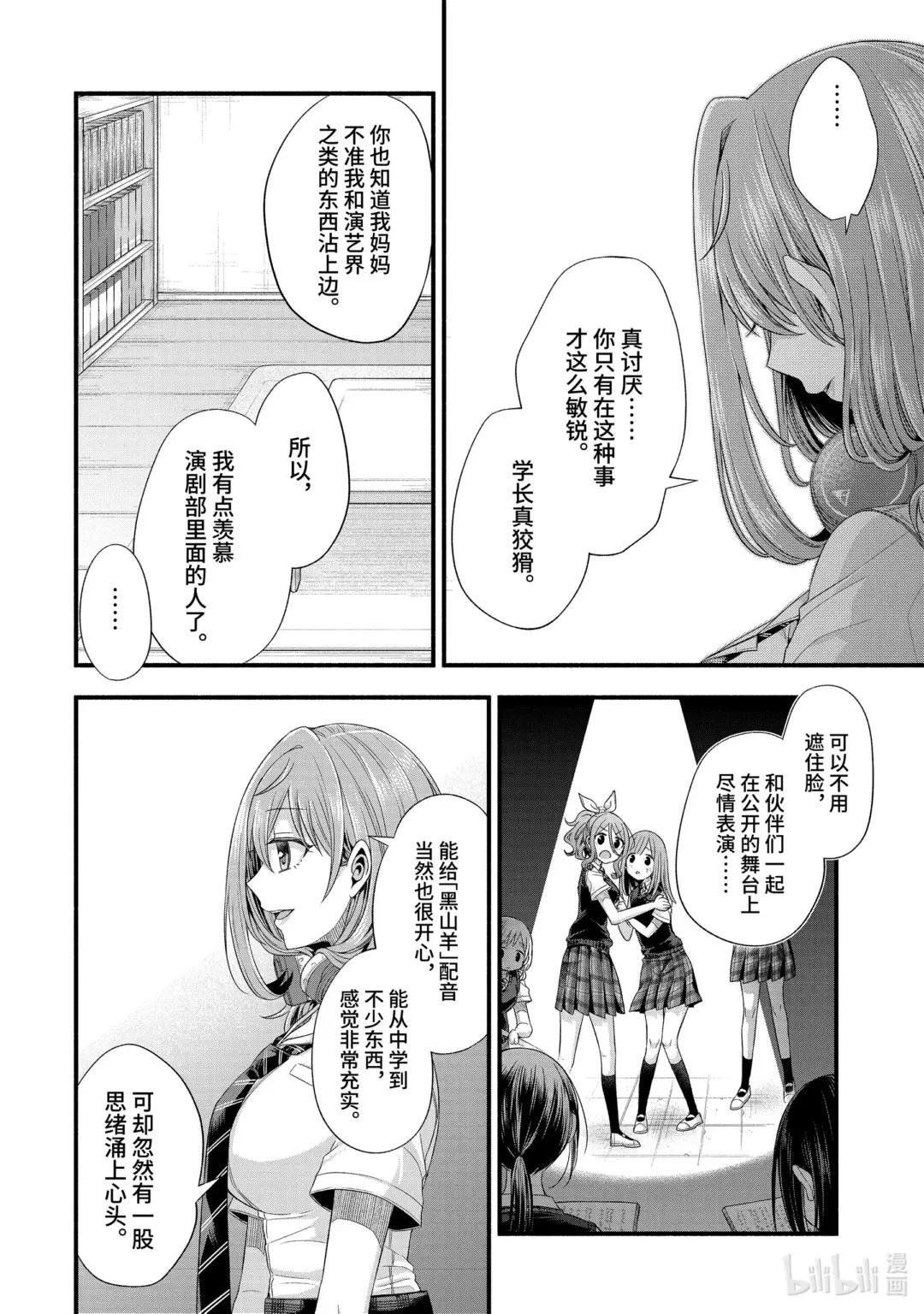 18-4 朋友的妹妹明显很烦人（后篇②）