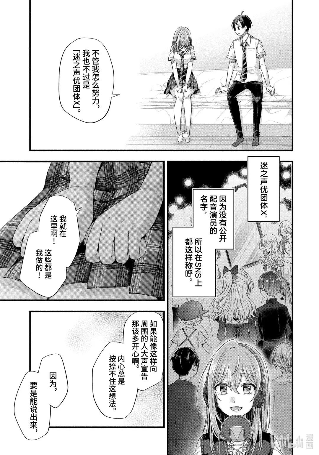 18-4 朋友的妹妹明显很烦人（后篇②）