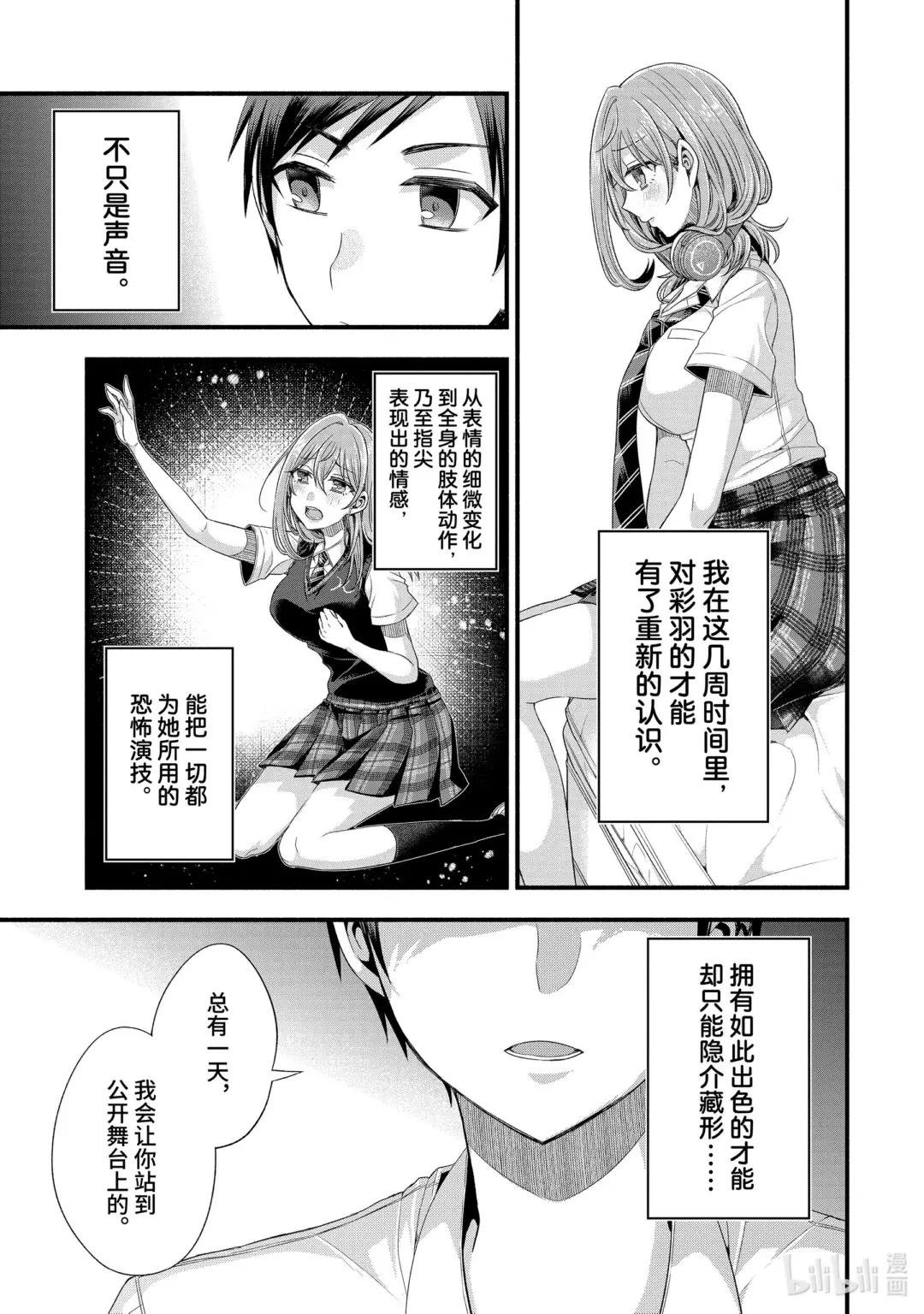 18-4 朋友的妹妹明显很烦人（后篇②）