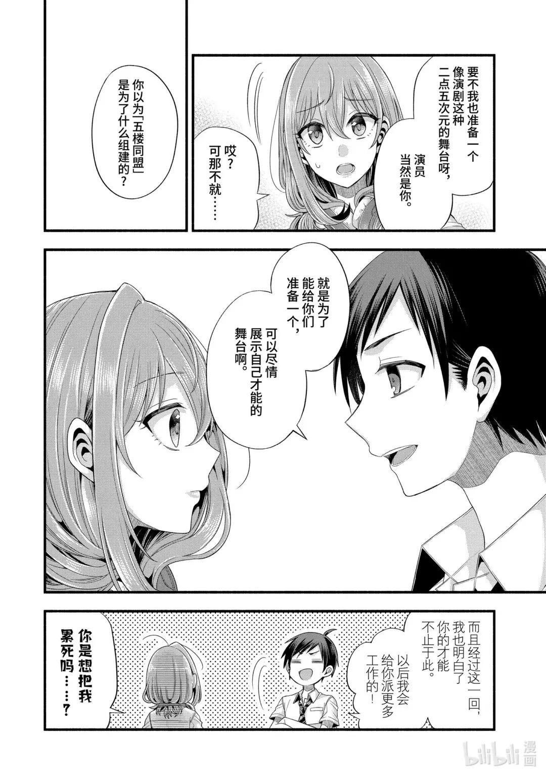 18-4 朋友的妹妹明显很烦人（后篇②）