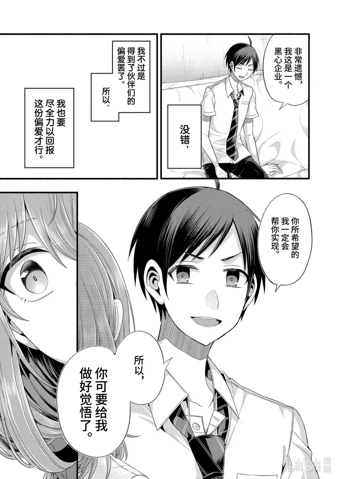 18-4 朋友的妹妹明显很烦人（后篇②）