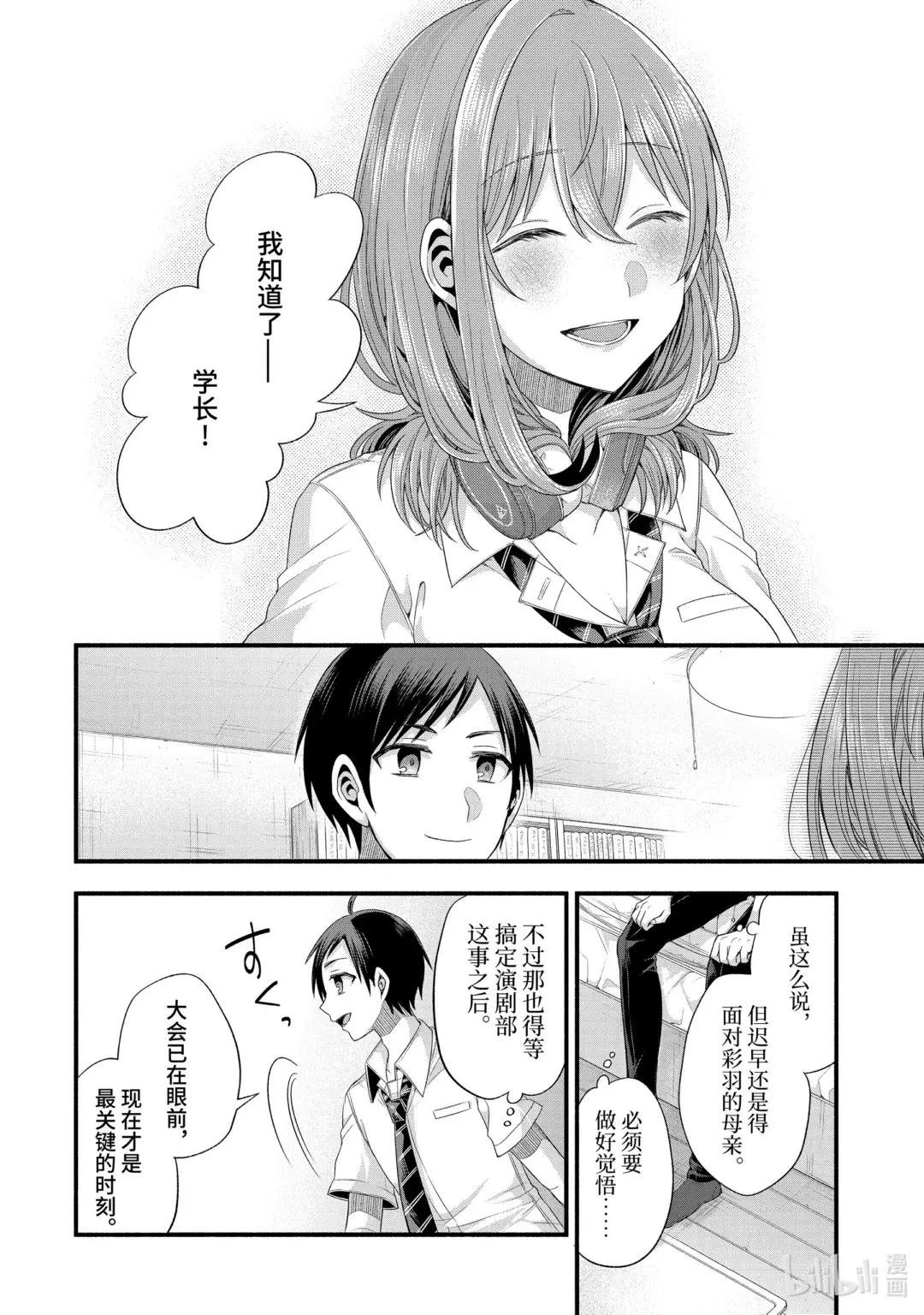 18-4 朋友的妹妹明显很烦人（后篇②）