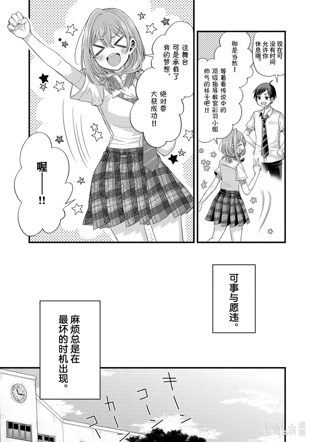 18-4 朋友的妹妹明显很烦人（后篇②）