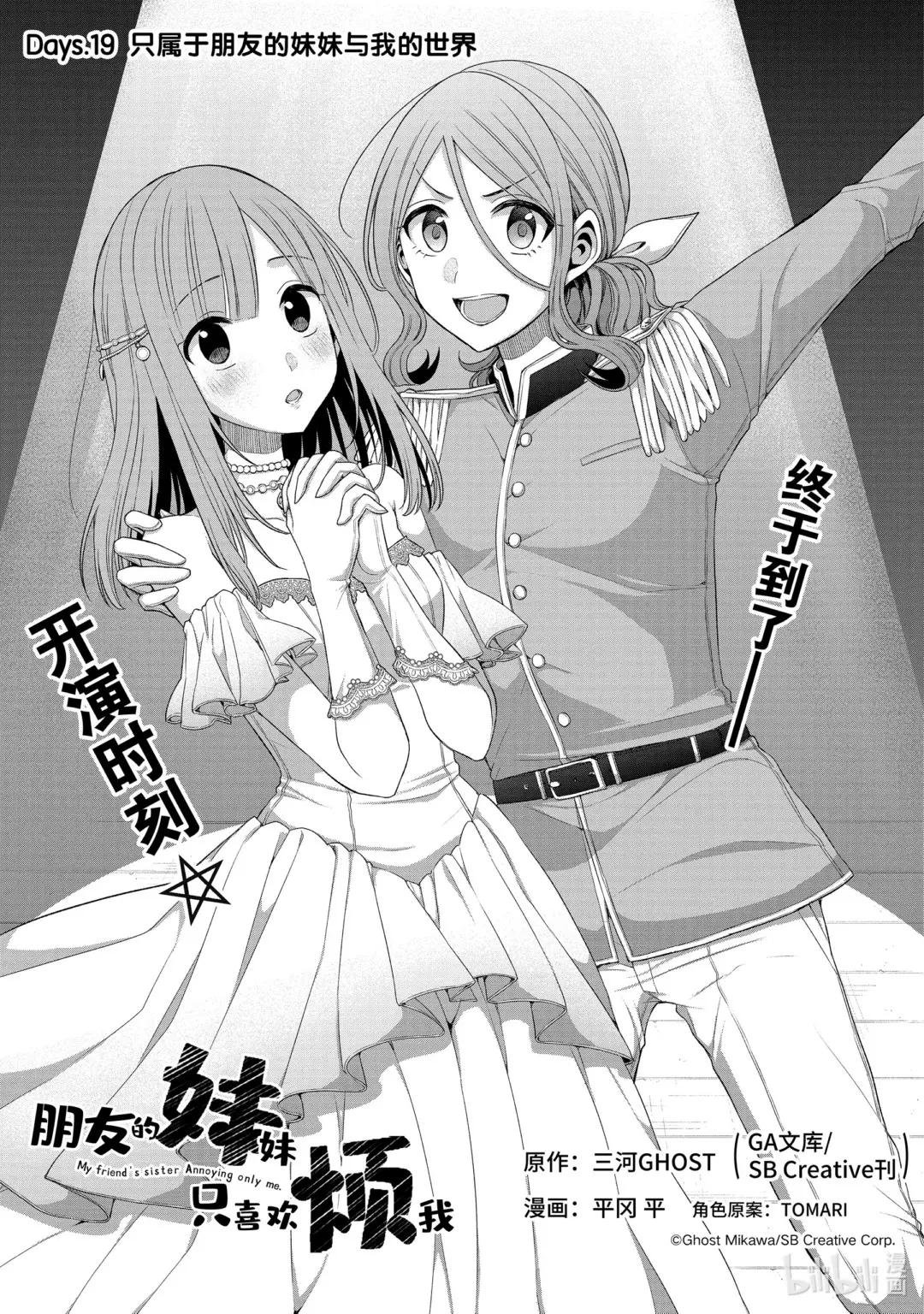 19-1 只属于朋友的妹妹与我的世界（前篇①）