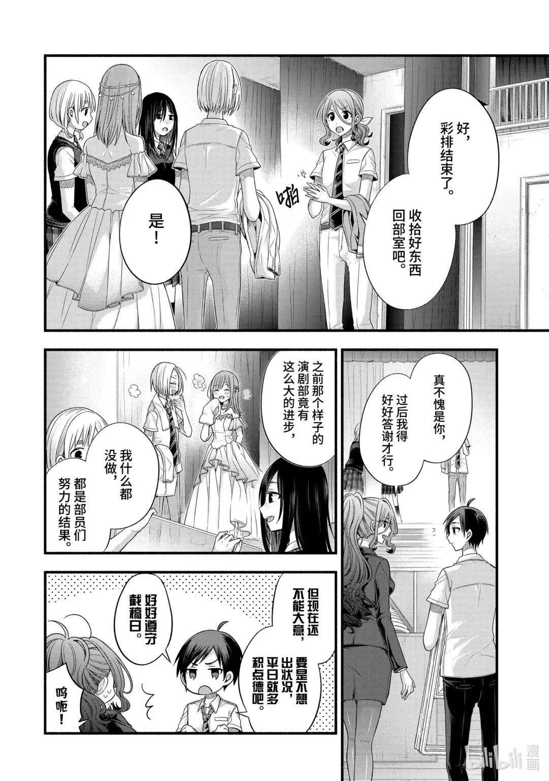 19-1 只属于朋友的妹妹与我的世界（前篇①）