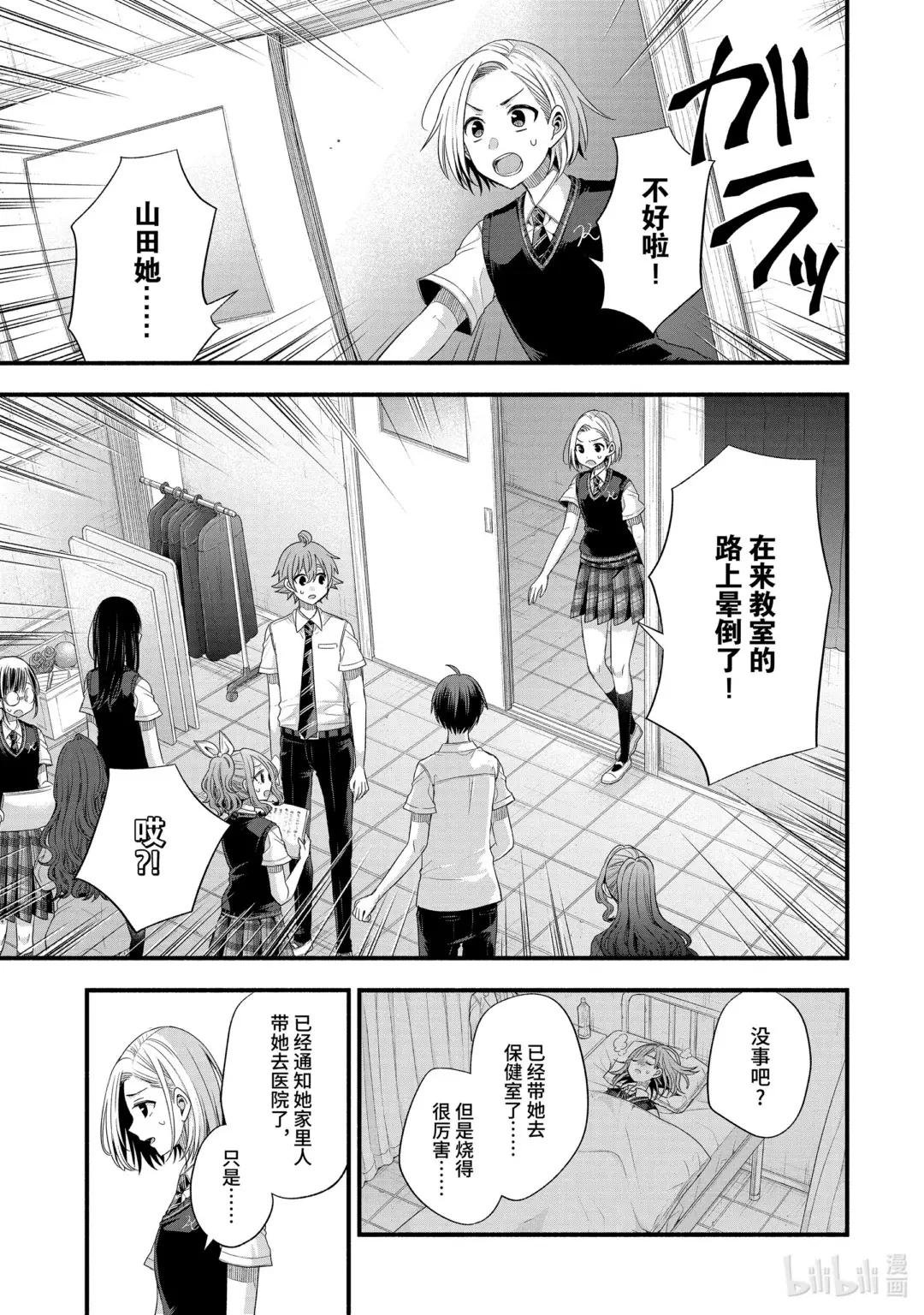 19-1 只属于朋友的妹妹与我的世界（前篇①）