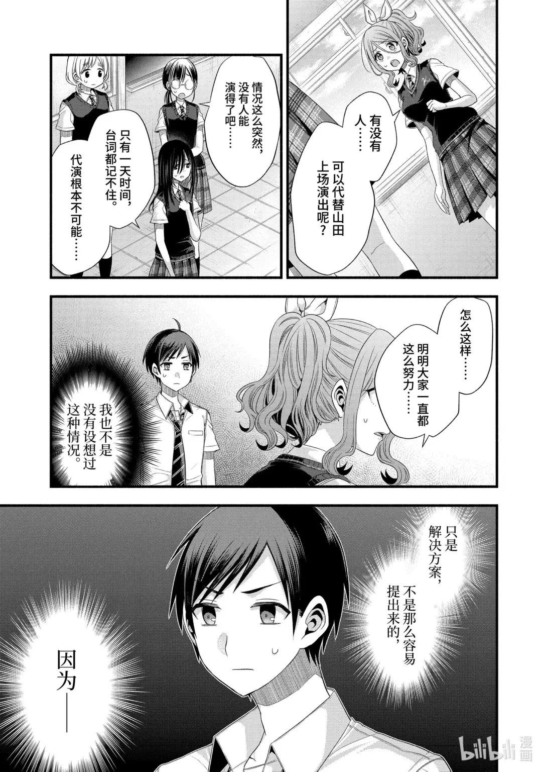 19-1 只属于朋友的妹妹与我的世界（前篇①）