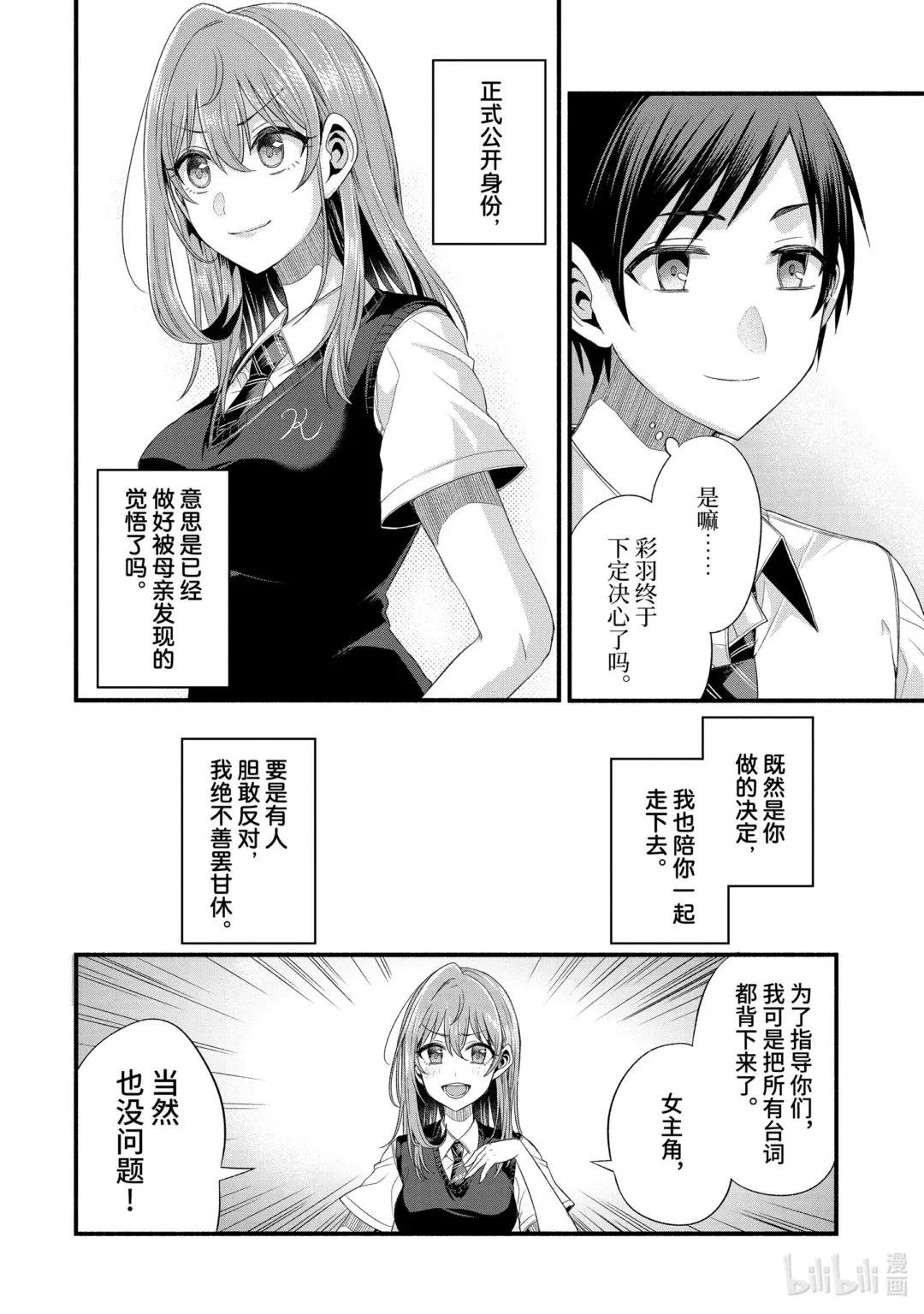 19-2 只属于朋友的妹妹与我的世界（前篇②）