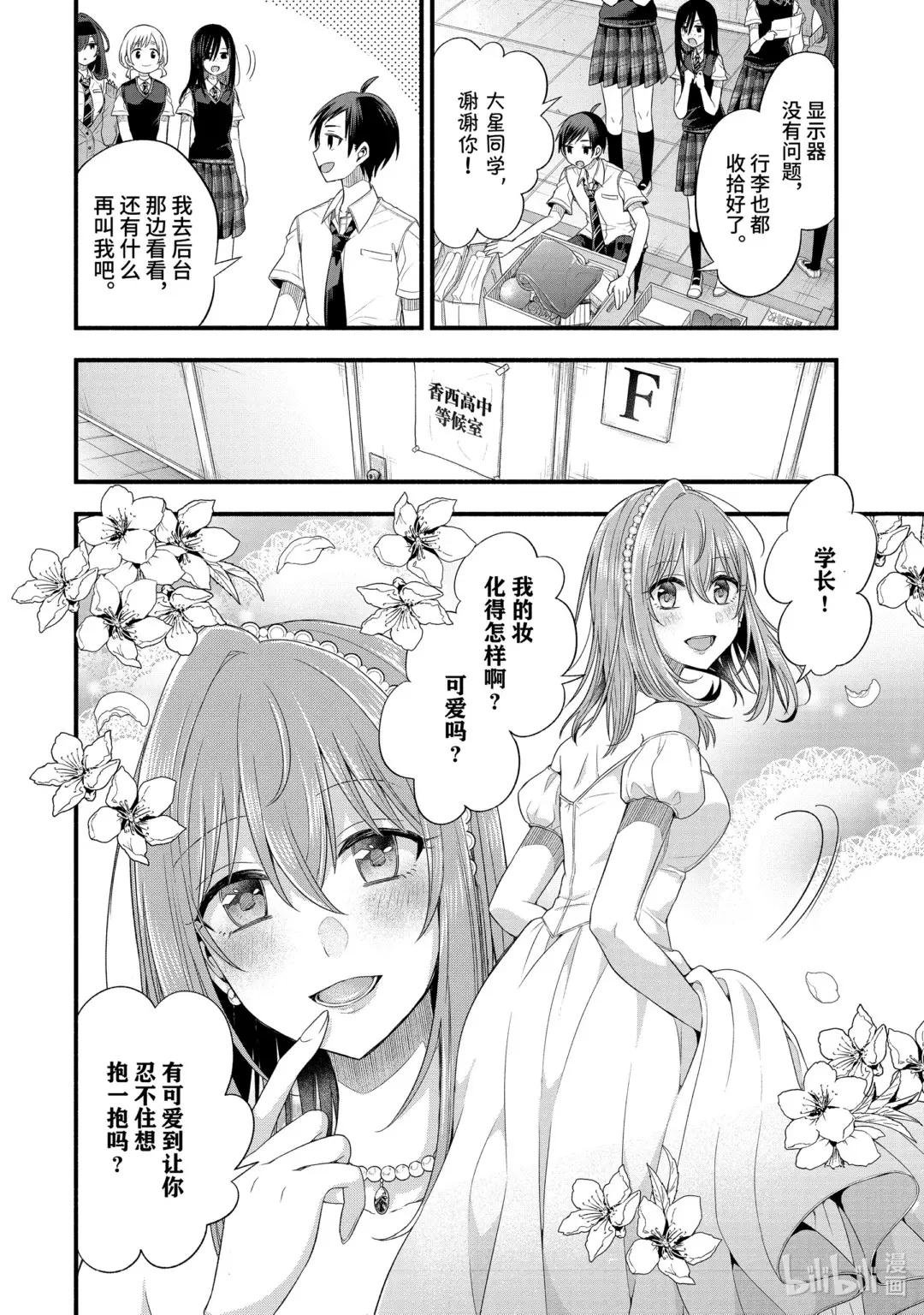 19-2 只属于朋友的妹妹与我的世界（前篇②）