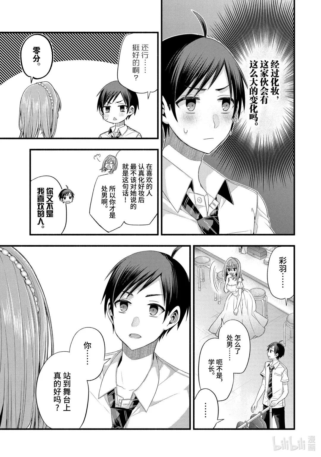 19-2 只属于朋友的妹妹与我的世界（前篇②）