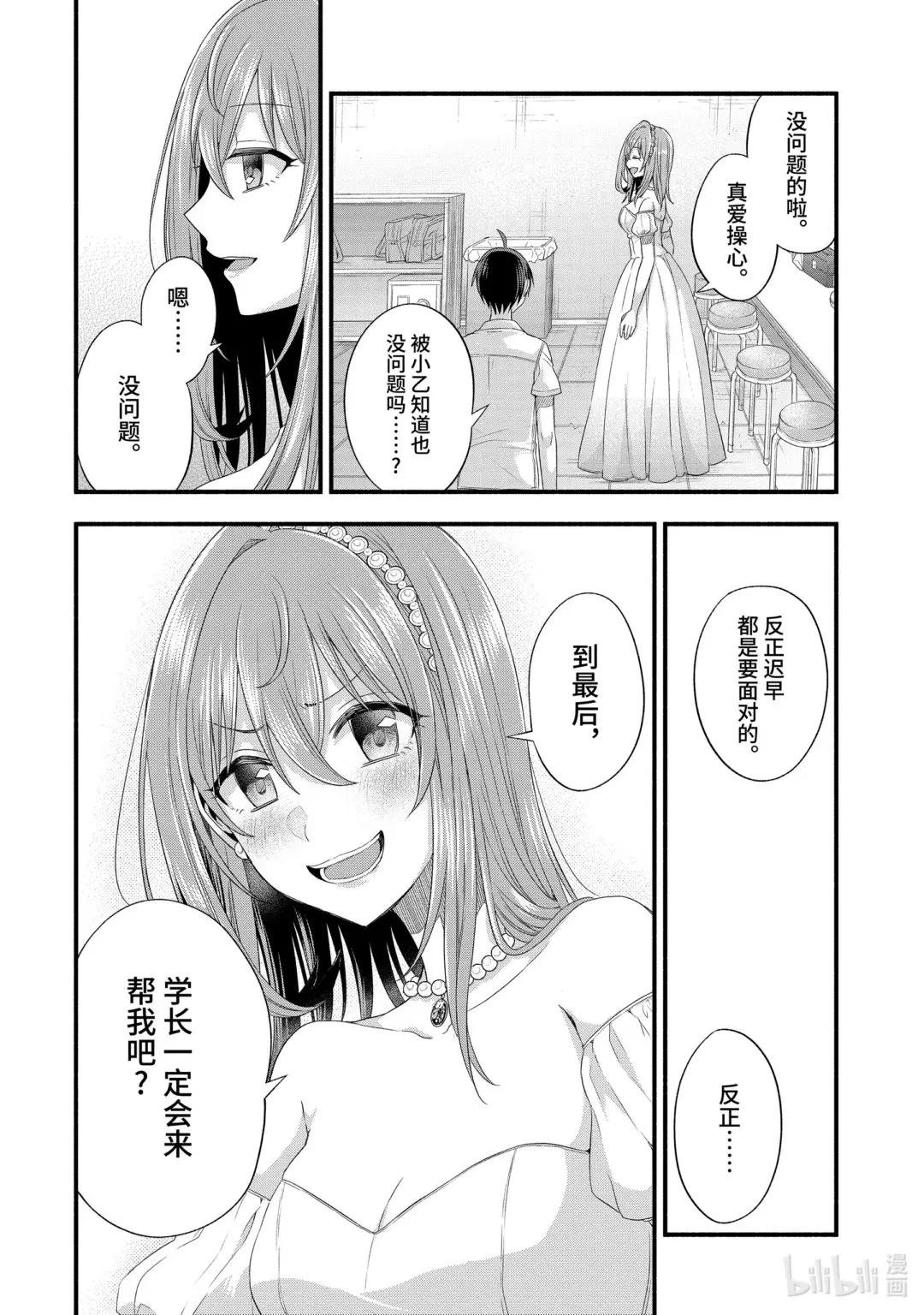 19-2 只属于朋友的妹妹与我的世界（前篇②）
