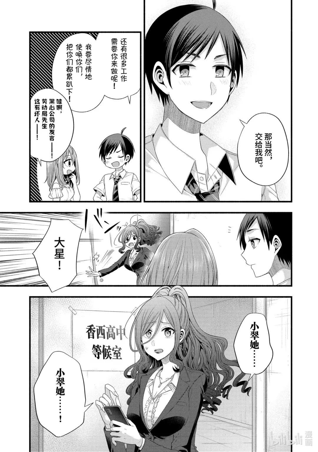 19-2 只属于朋友的妹妹与我的世界（前篇②）