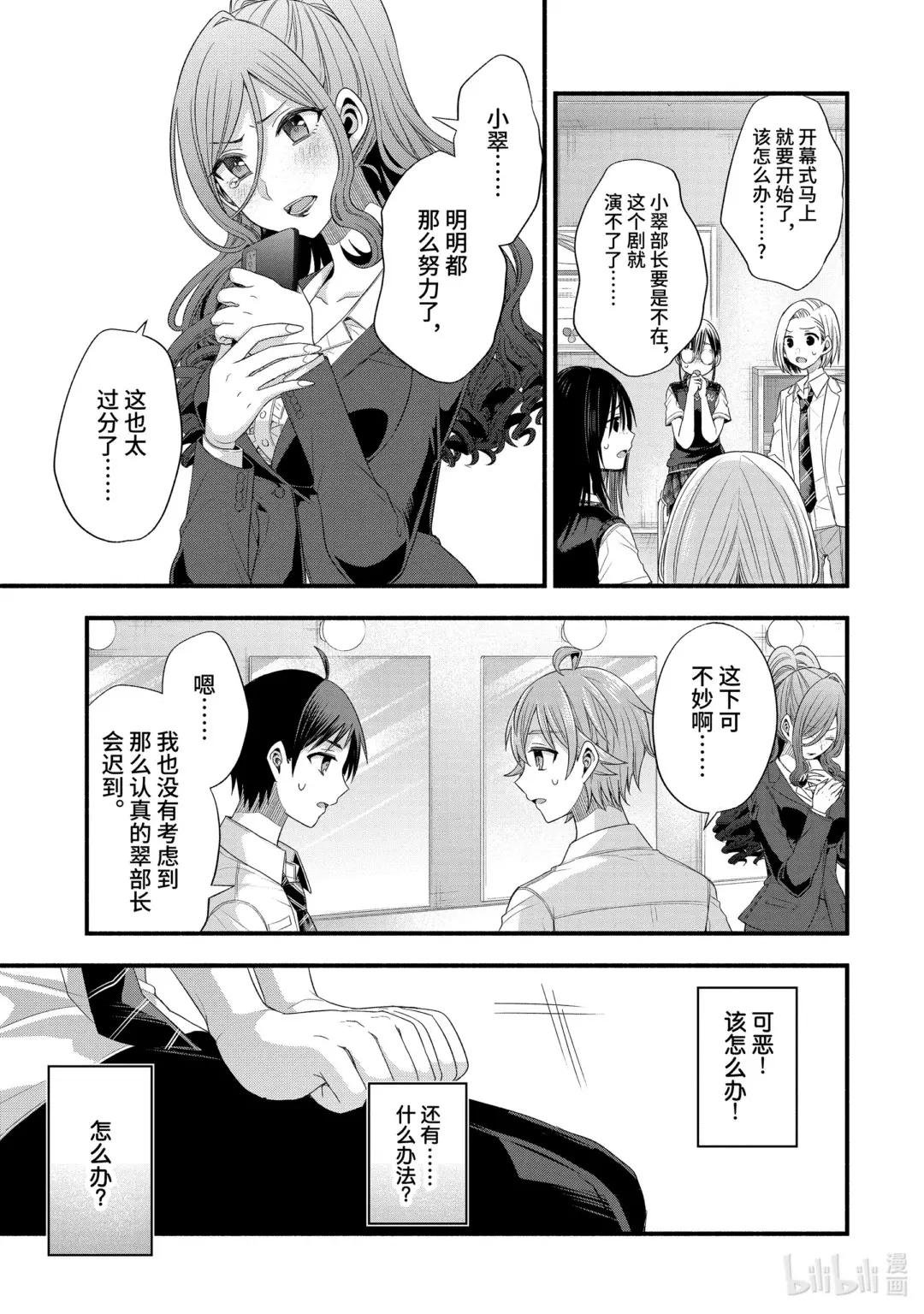 19-3 只属于朋友的妹妹与我的世界（后篇①）