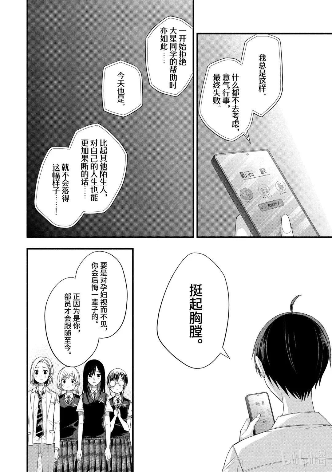 19-3 只属于朋友的妹妹与我的世界（后篇①）