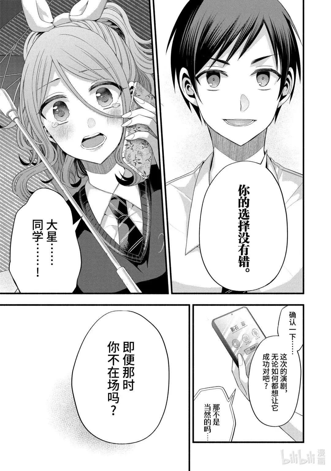19-3 只属于朋友的妹妹与我的世界（后篇①）