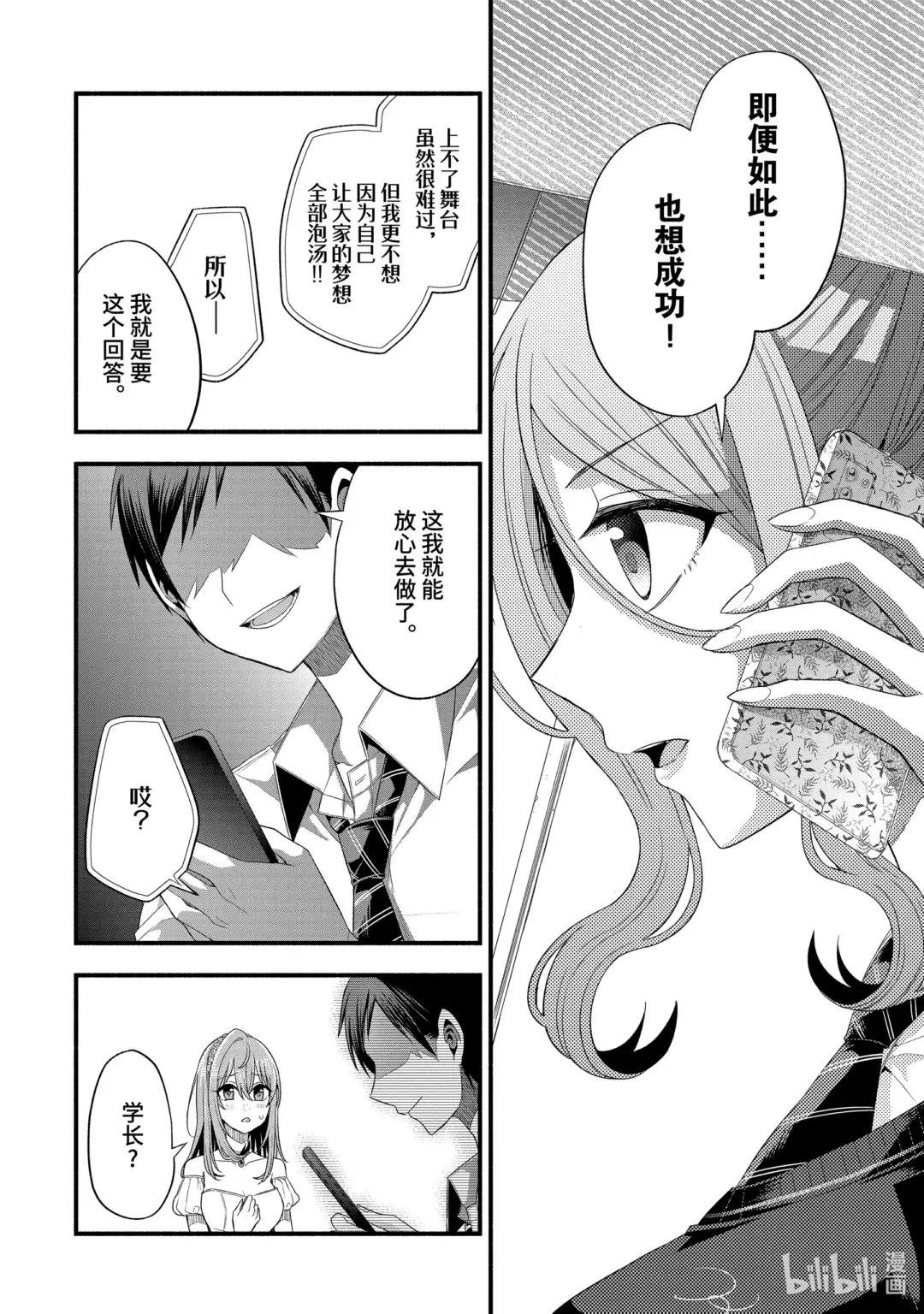 19-3 只属于朋友的妹妹与我的世界（后篇①）