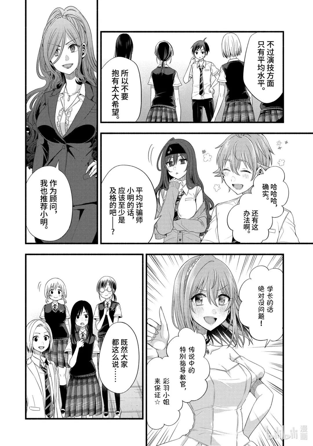 19-3 只属于朋友的妹妹与我的世界（后篇①）