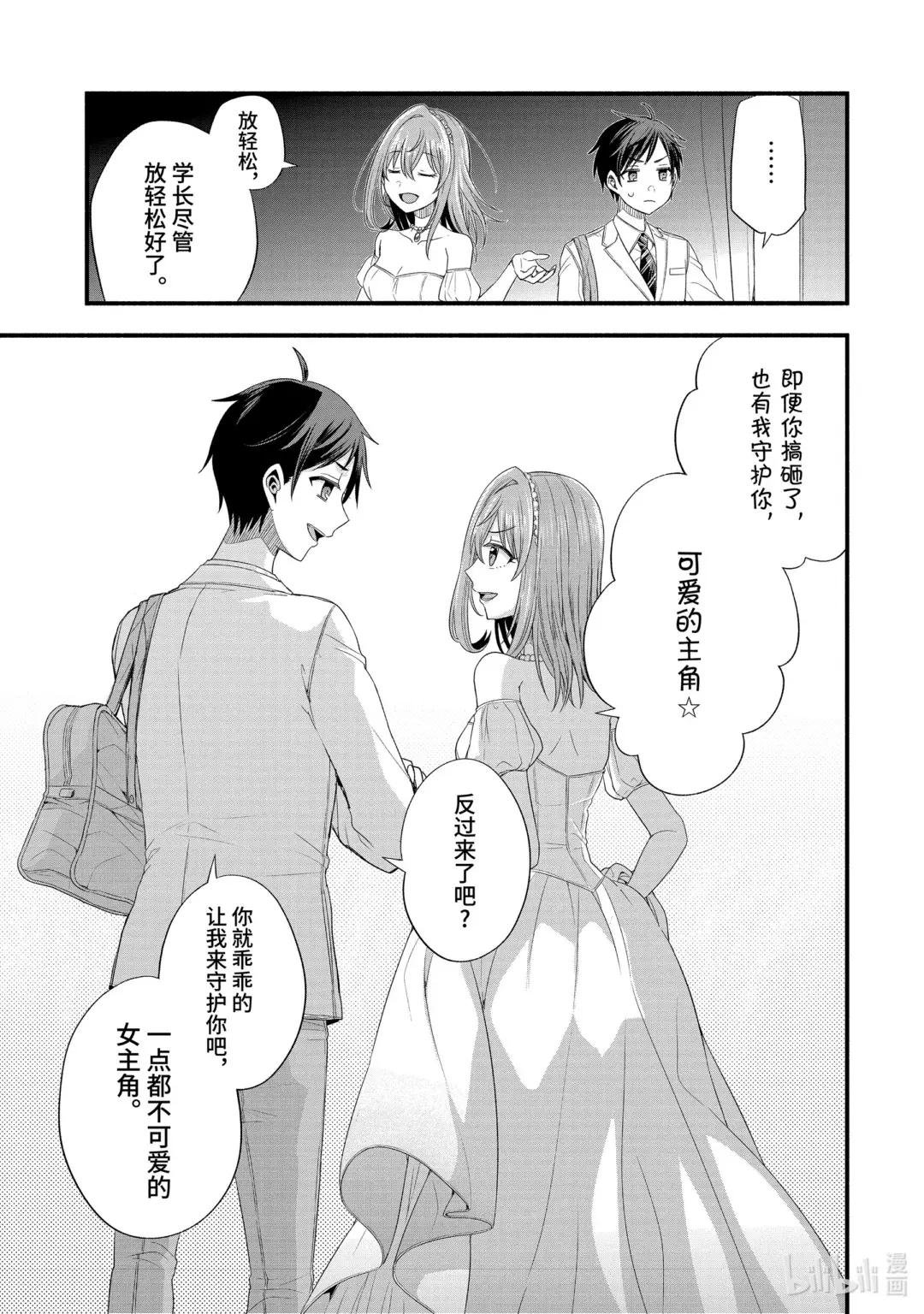 19-3 只属于朋友的妹妹与我的世界（后篇①）