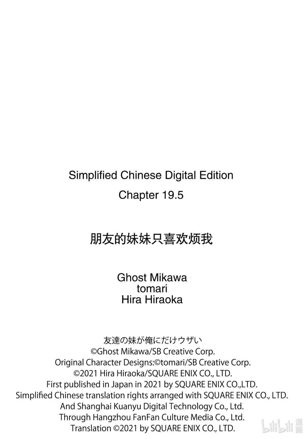 19-3 只属于朋友的妹妹与我的世界（后篇①）