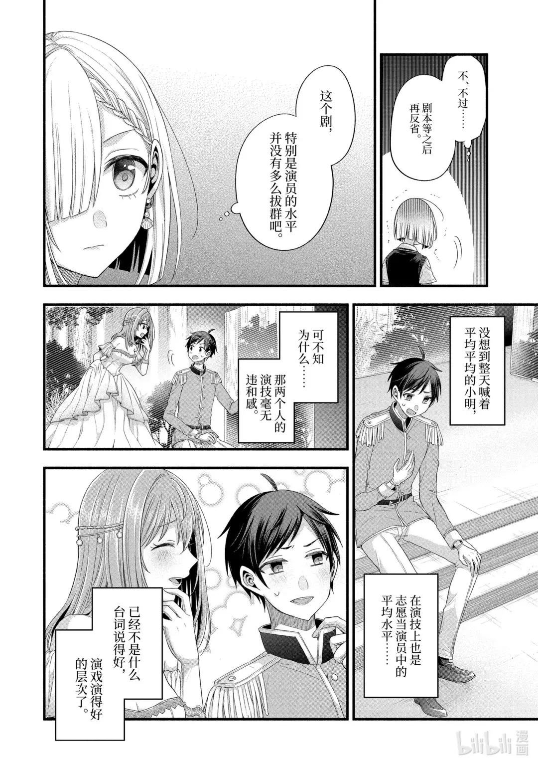 19-4 只属于朋友的妹妹与我的世界（后篇②）