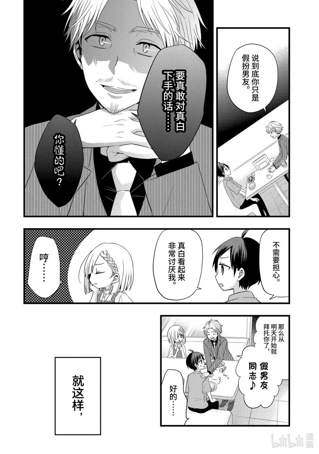 2-3 社长的同伴只冷落我（后篇）