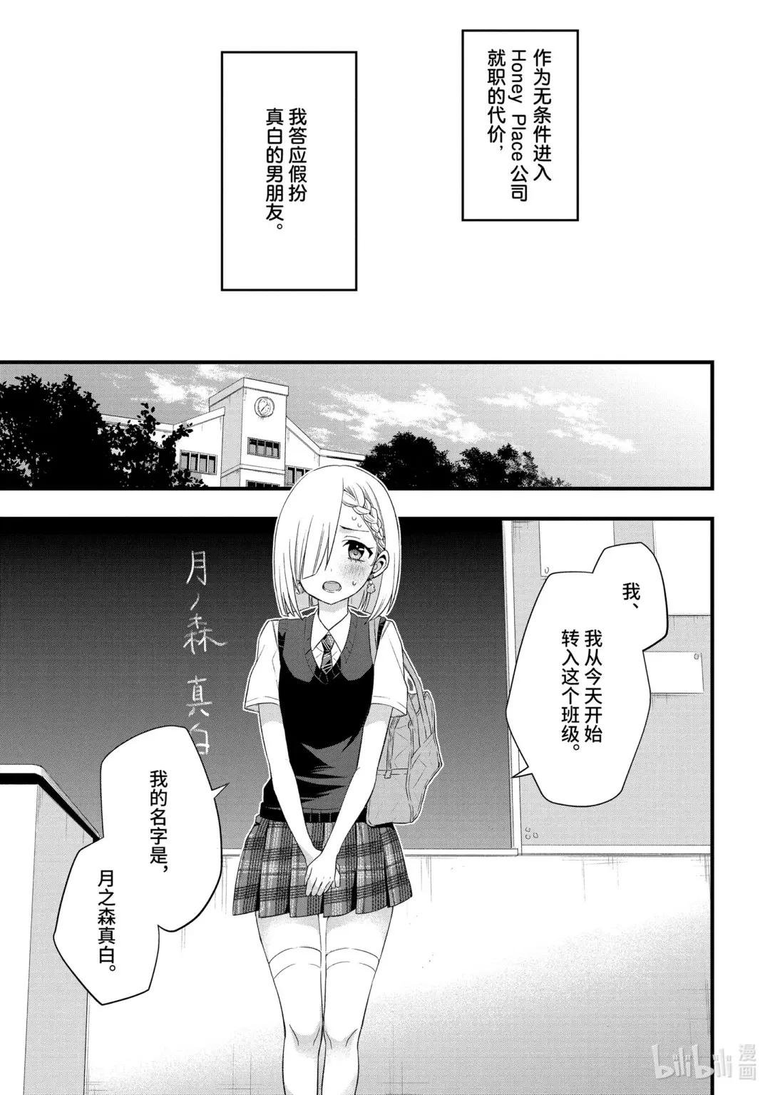 2-3 社长的同伴只冷落我（后篇）