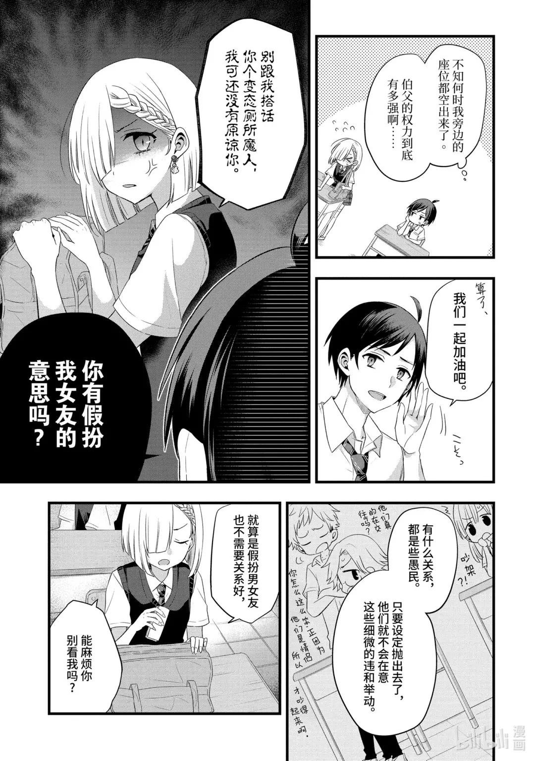 2-3 社长的同伴只冷落我（后篇）