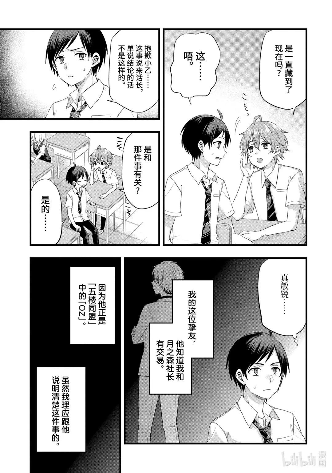 2-3 社长的同伴只冷落我（后篇）