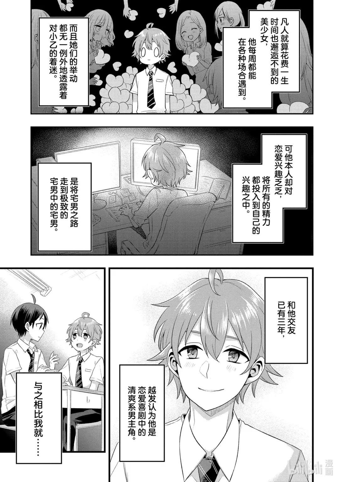 2-3 社长的同伴只冷落我（后篇）