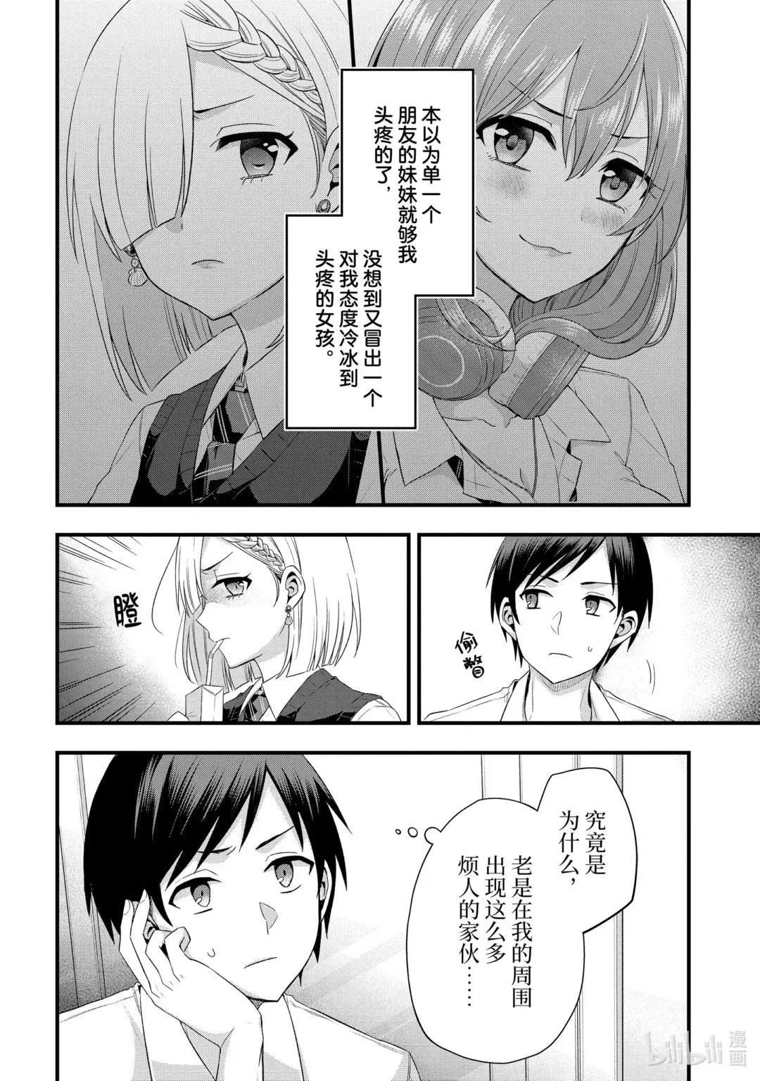 2-3 社长的同伴只冷落我（后篇）