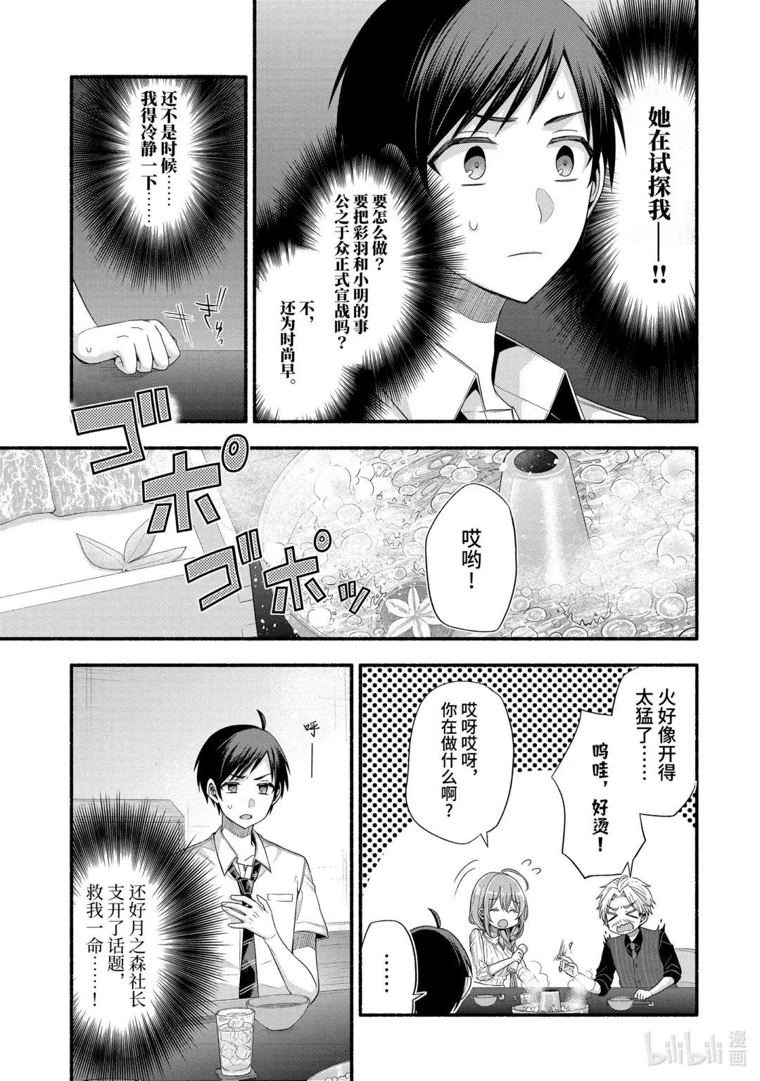 20-2 突发情况对我来说是特例（前篇②）
