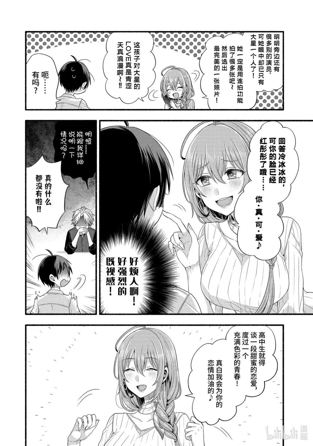 20-2 突发情况对我来说是特例（前篇②）
