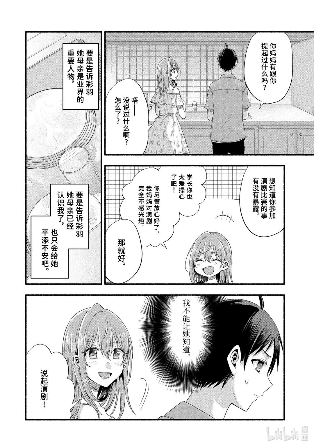 20-4 突发情况对我来说是特例（后篇②）